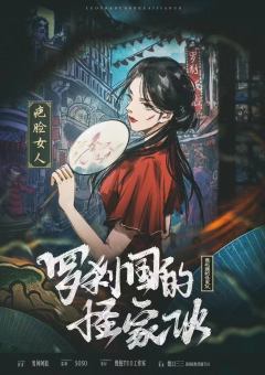 罗刹国的怪家伙-资料图