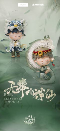 新国风·无事小神仙系列-资料图
