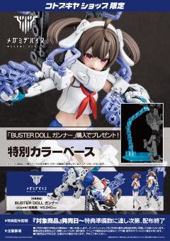 女神装置 Buster Doll 枪手-资料图