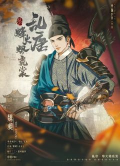 乱唐烽火烬霓裳-资料图