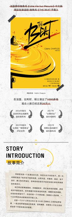 限定驻演话剧·独角戏《THE  BEAT 节奏》-资料图