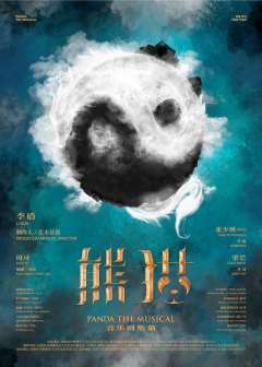 熊猫