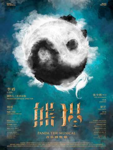 熊猫