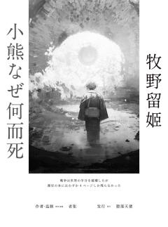 小熊为何而死-资料图
