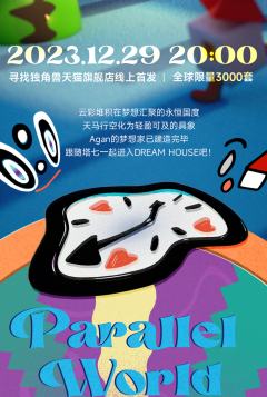 造梦空间-塔七-资料图