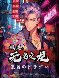 极道！无名之龙-资料图