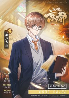夜行百鬼：京都篇-资料图