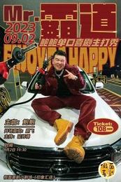 Mr.霸道