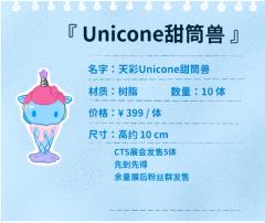 天彩Unicone甜筒兽-资料图