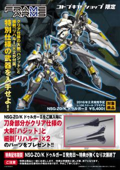 Frame Arms 杜尔伽II-资料图
