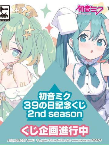 TAITO赏 初音未来纪念日抽奖活动2