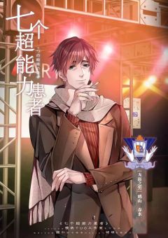 七个超能力患者-资料图
