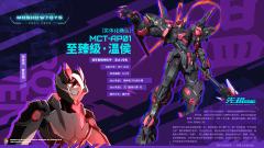 先祖效应 MCT-AP01 至臻级·温侯-资料图