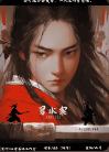 易水寒