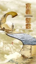 富春璧合