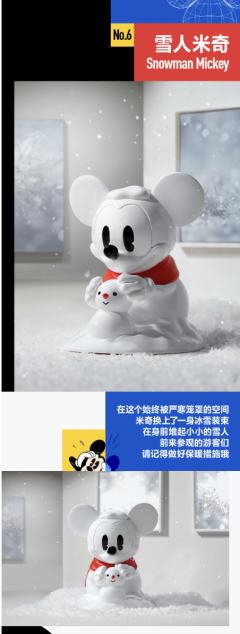 米奇好奇无界系列-资料图