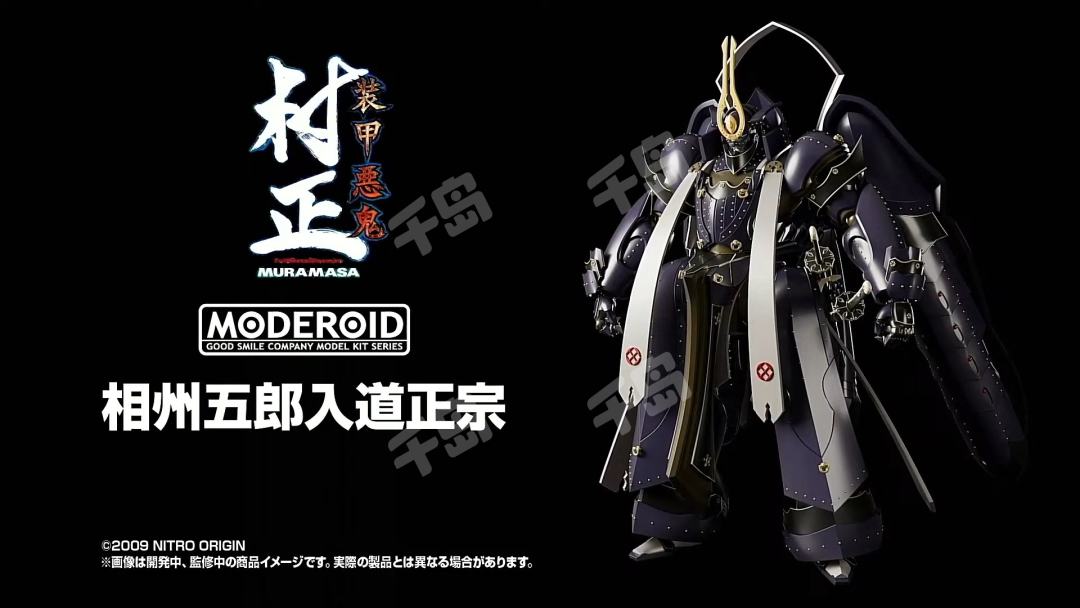 MODEROID 相州五郎入道正宗| 装甲恶鬼村正- 相州五郎入道正宗- 良笑社