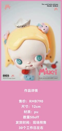 美食家 milkki 初代-资料图