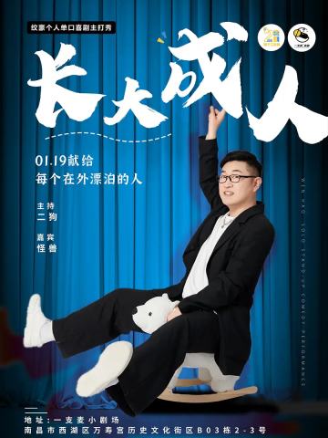 长大成人