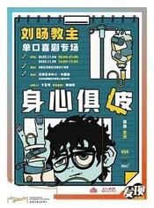 脱口秀-0