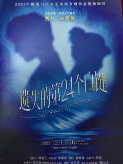遗失的第24个白键