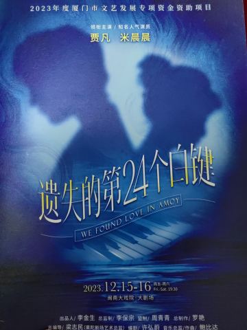 遗失的第24个白键