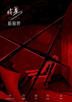 暗星-资料图