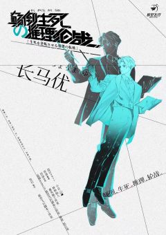 颠倒生死的推理轮战-资料图