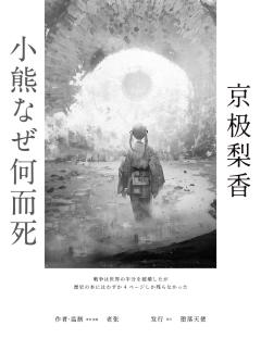 小熊为何而死-资料图