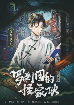 罗刹国的怪家伙-资料图