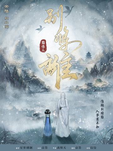 别将离