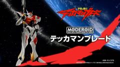 MODEROID 宇宙骑士Blade-资料图