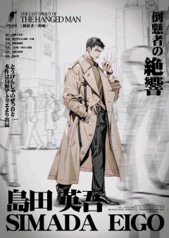 倒悬者の绝响-资料图