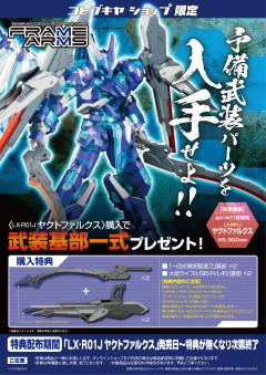 Frame Arms 084 LX-R01J 圣战机甲 猎镰-资料图