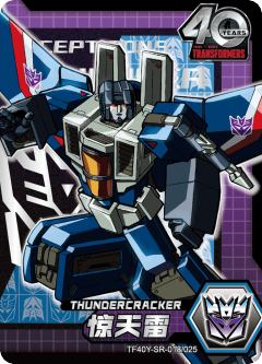 惊天雷Thundercracker