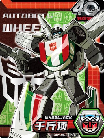 千斤顶Wheeljack