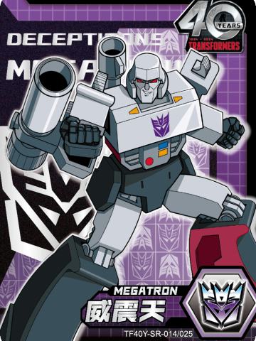 威震天Megatron