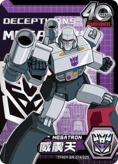 威震天Megatron