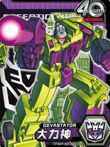大力神Devastator