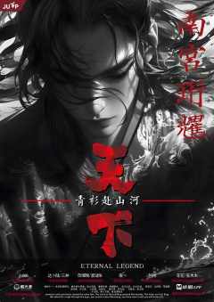 天下：青衫赴山河-资料图