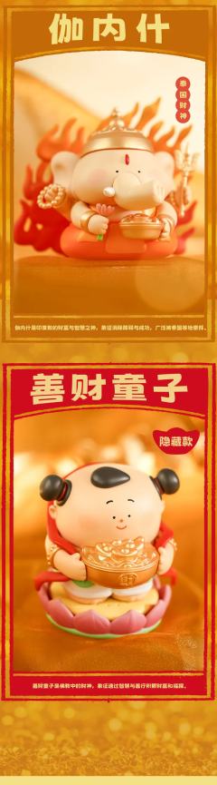 隐藏款-善财童子-资料图