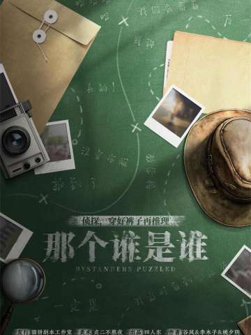 那个谁是谁