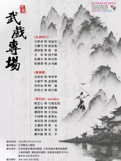 京昆《武戏专场》