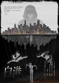 白港