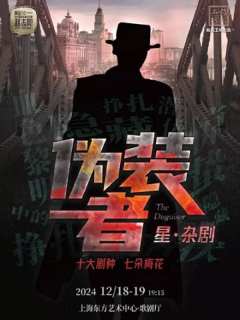 星杂剧·《伪装者》