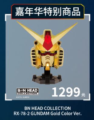 BN HEAD Collection RX-78-2 GUNDAM 元祖高达大尺寸头部模型摆件 金色