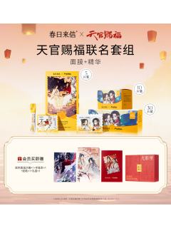 春日来信联名礼盒