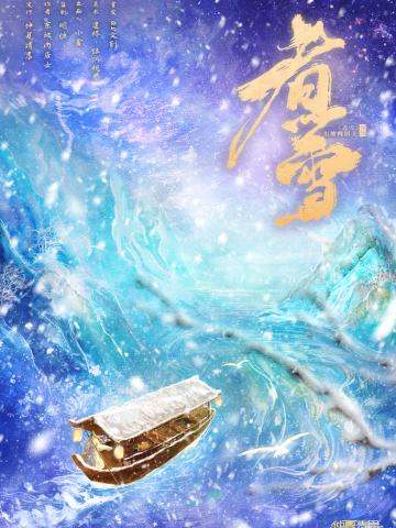 煮雪