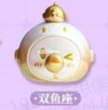 双鱼座-白金流光款