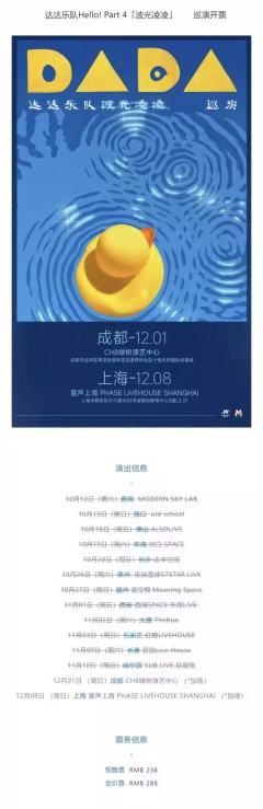 达达乐队2024【波光凌凌】巡演-资料图